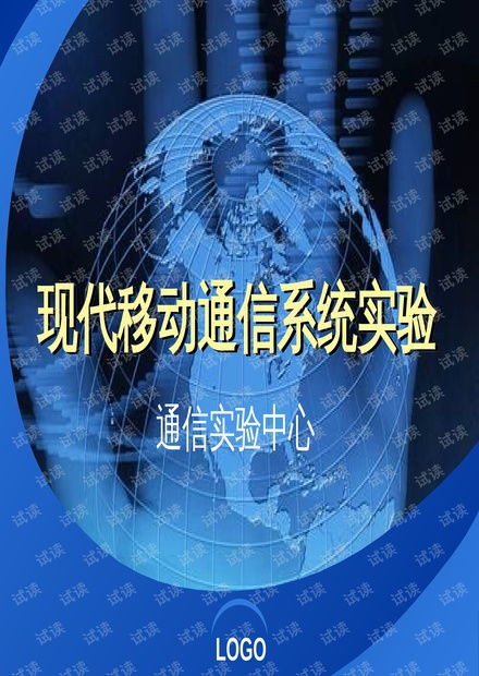 移动通信系统 核心组成部分及其功能解析